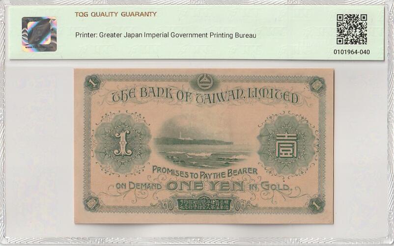 2025十月第一期（总195期），加量第一场~ 台湾银行券1915版壹圆TQG55分，台湾神社和鹅銮鼻灯塔，日据时期早期发行，稀有品种