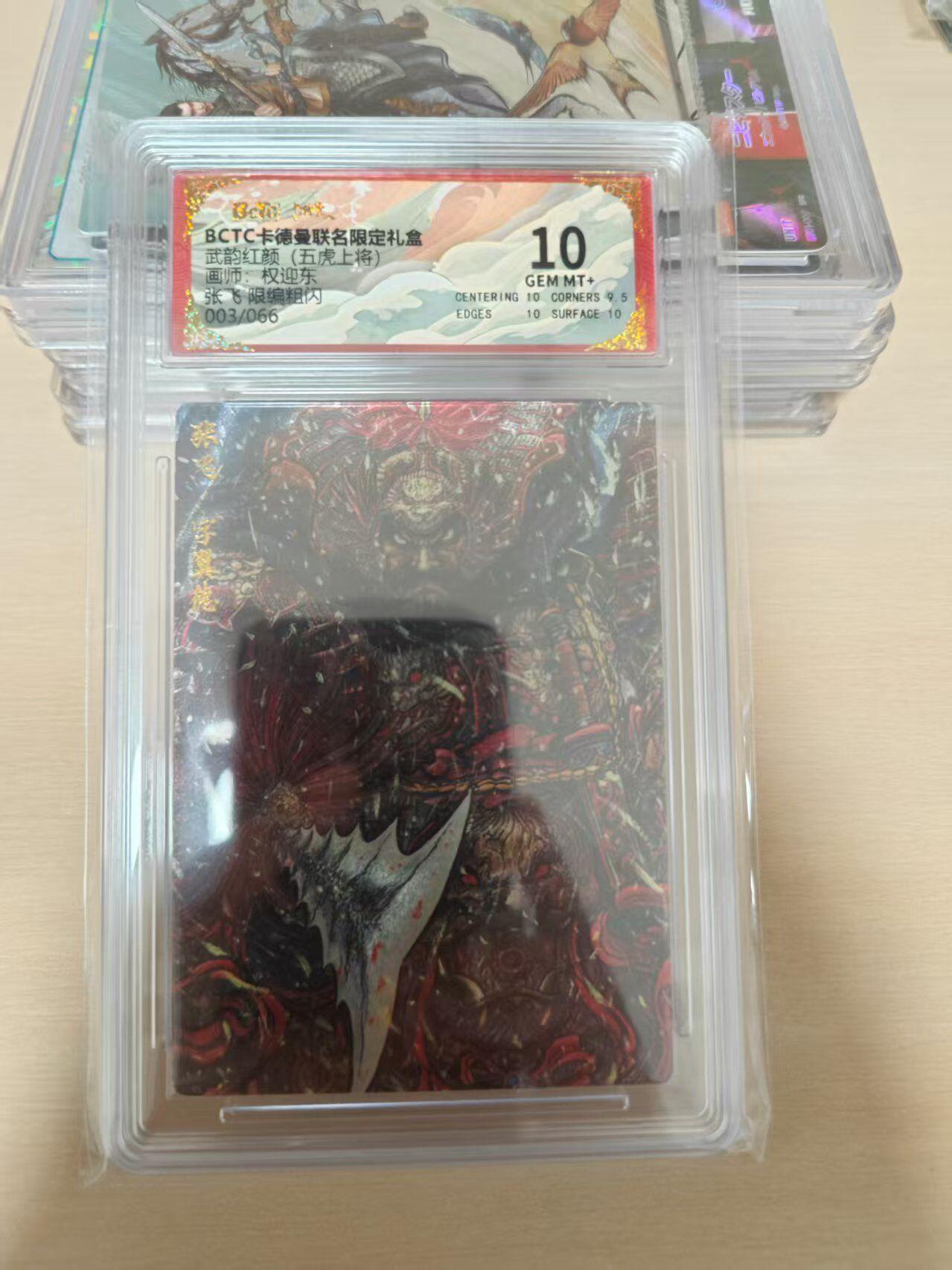 夜之极第三十二期 （10月7日周二晚9点截拍，欢迎竞拍） 保粹&卡德曼 武韵红颜 权迎东 03/66 张飞 粗闪 10分
