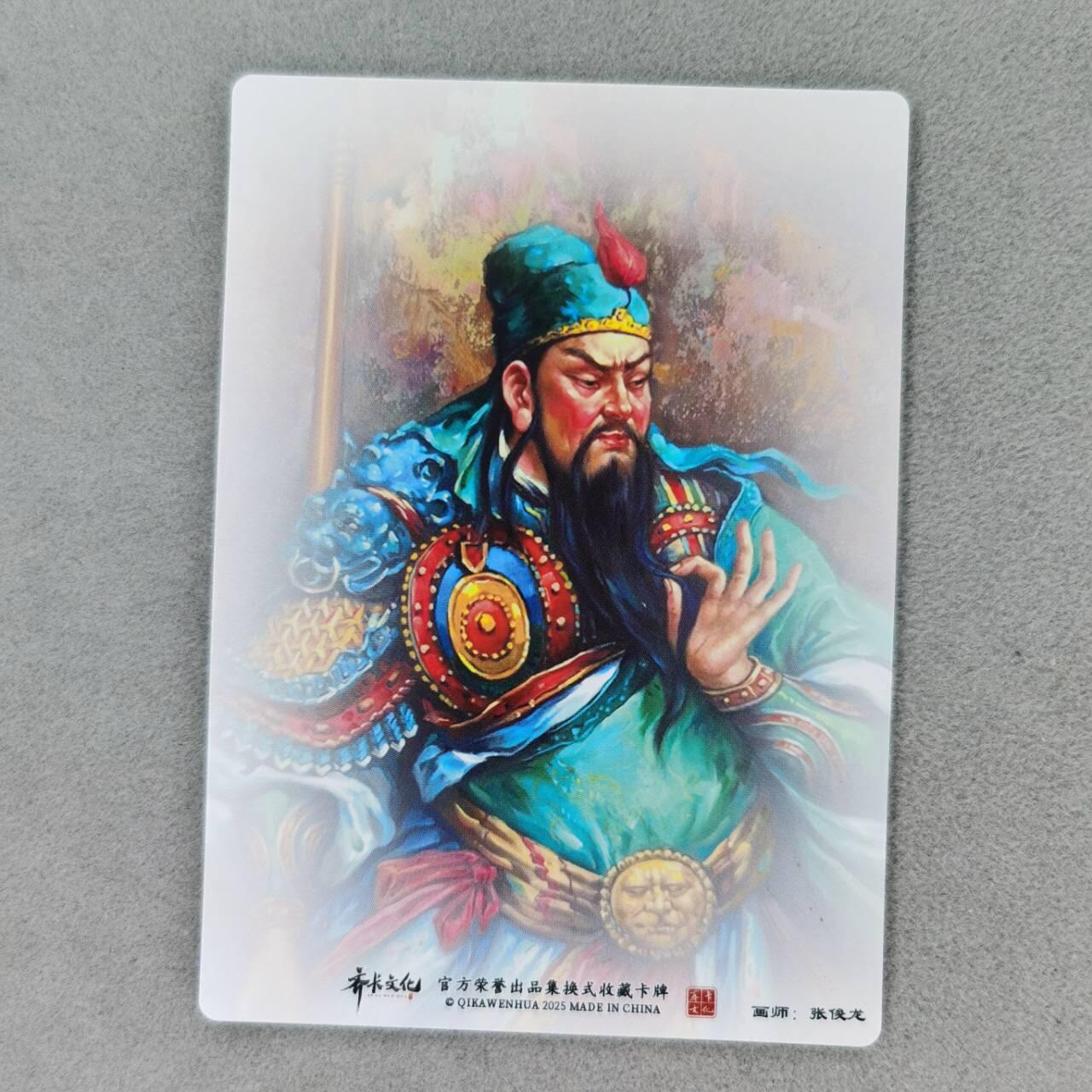 龙虎卡牌第五十七场（无佣金，满120包邮，周六晚上结拍，欢迎送拍） 彩闪卡 齐卡文化 张俊龙-关圣帝君