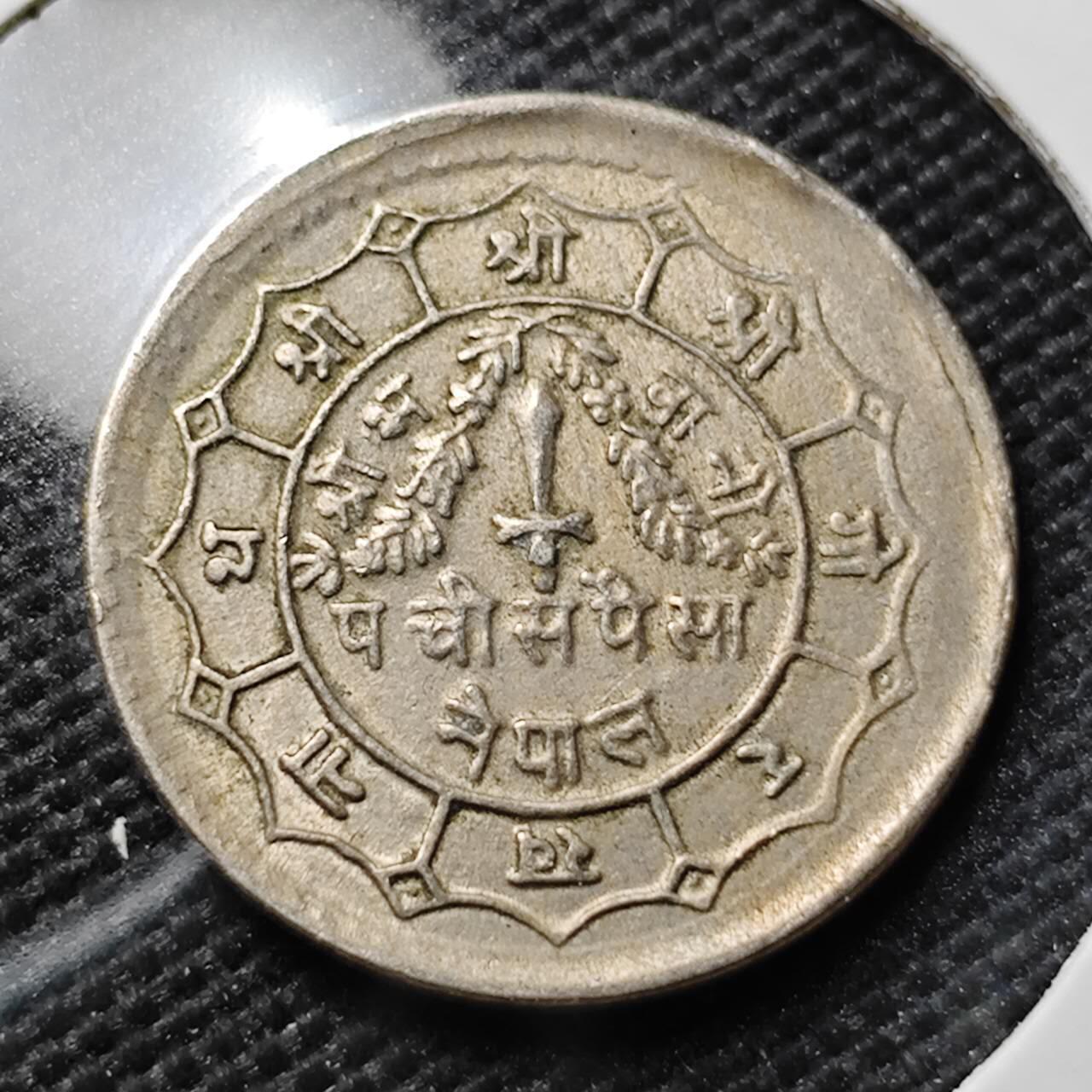 KK钱币收藏小铺 第353场 2月预留时间 周末发货  尼泊尔镍币