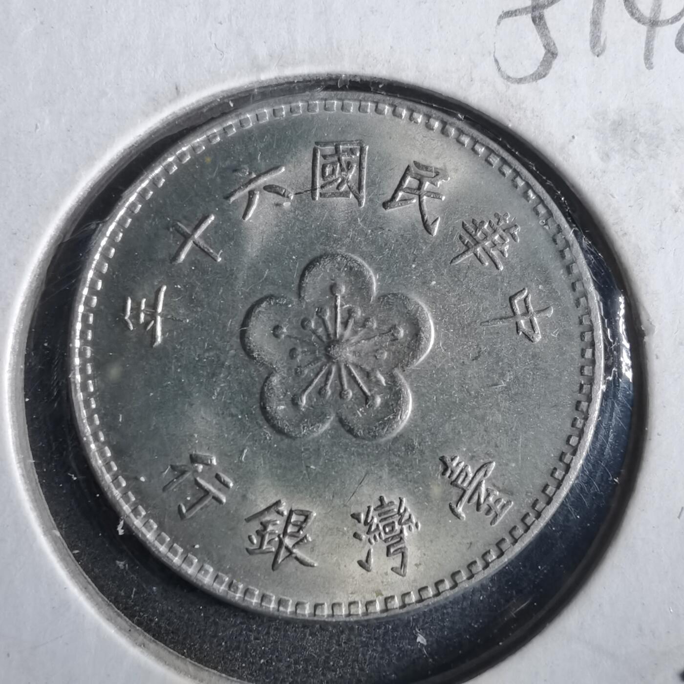 沼泽如烟--第859场 民国六十年一元