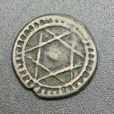 【淘币小摊】限时拍第七百五十八拍  国庆10连拍 老铜币场 外出13号发货 满百包邮可预留两周  周一统一发货  - 摩洛哥六芒星小铜币