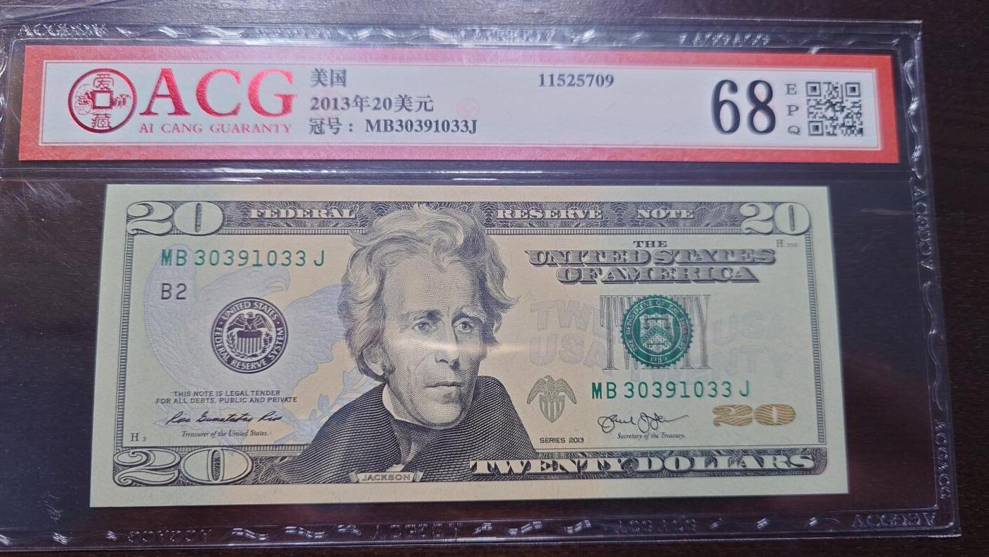 世界钱币～微拍第207期暨2025年第47期  美元港币等硬货评级币专场 2013年美国20美元 全程无47号码30391033 爱藏66