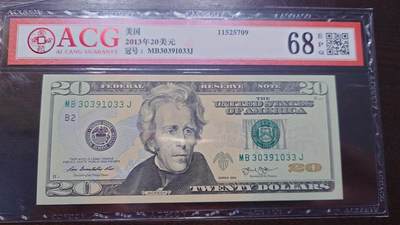 世界钱币～微拍第207期暨2025年第47期  美元港币等硬货评级币专场 - 2013年美国20美元 全程无47号码30391033 爱藏66