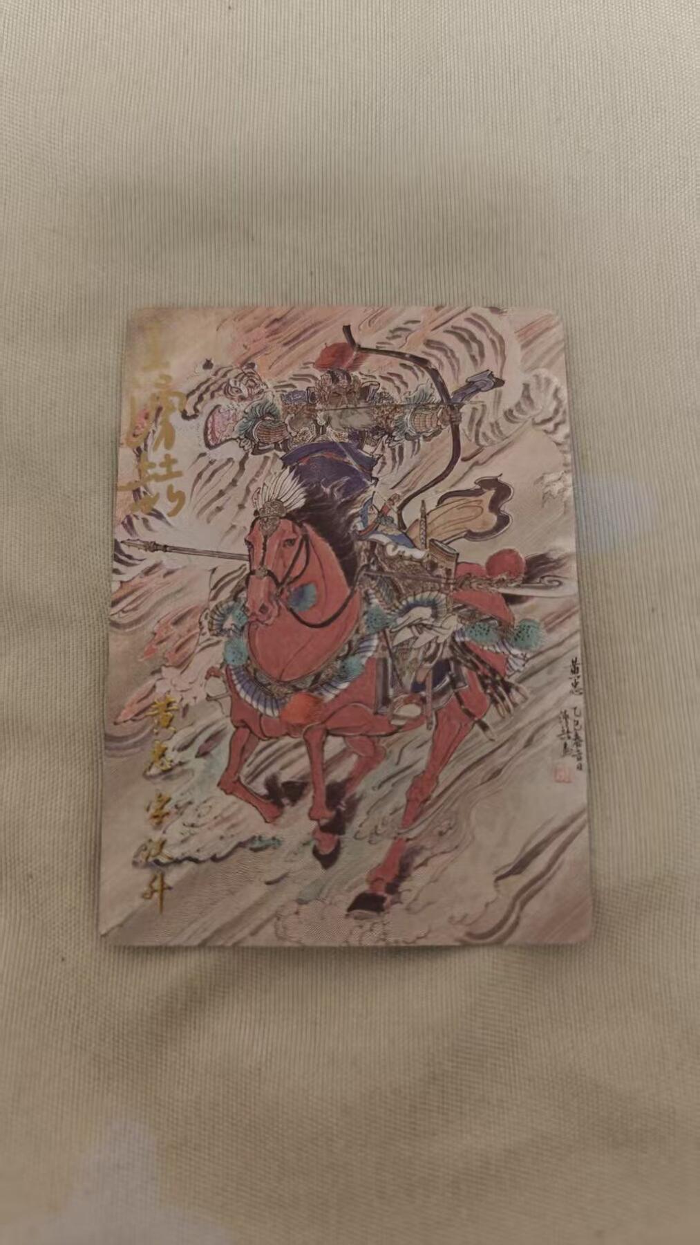 夜之极第三十二期 （10月7日周二晚9点截拍，欢迎竞拍） 【亲签】百里卡牌 三国五虎 王涌喆 黄忠 粗闪 裸卡