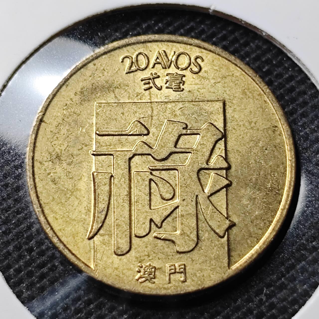 KK钱币收藏小铺 第352场 2月预留时间 周末发货 1982澳门禄铜币 