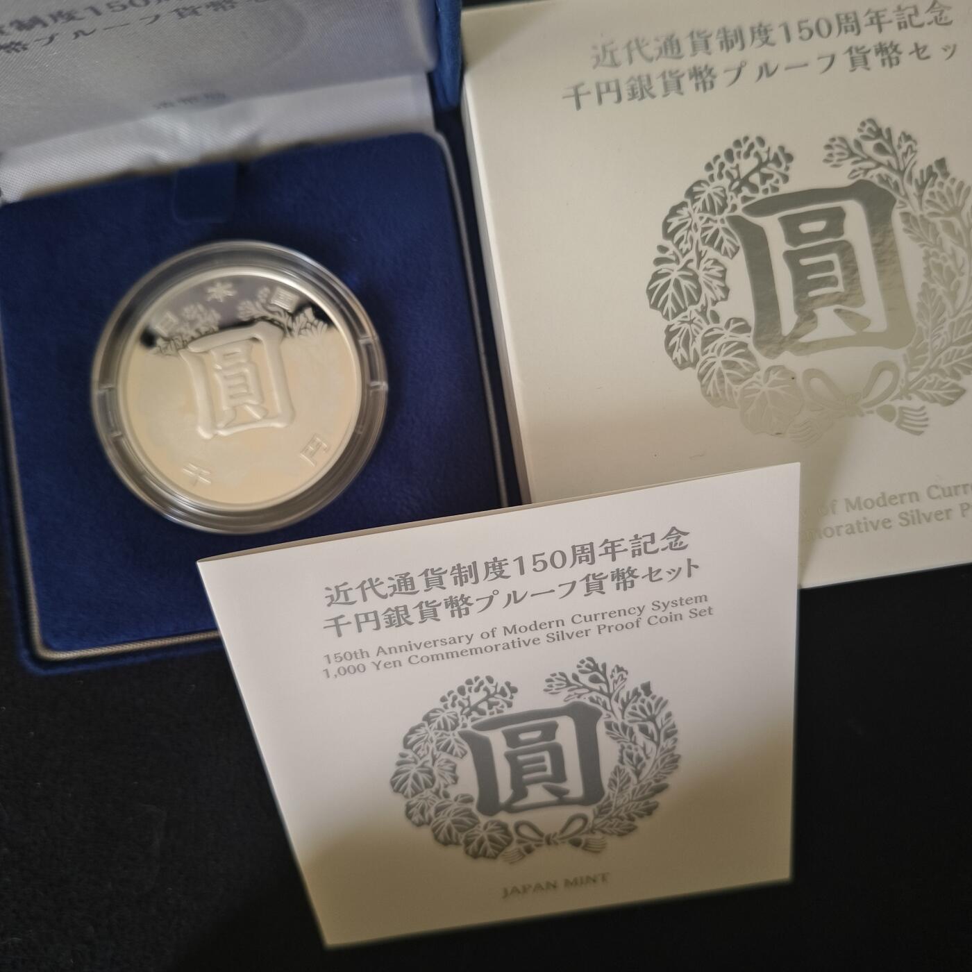 【全场包邮】纯粹捡漏拍465场 日本令和三年1000円现代货币制度150周年精制纪念银币-盒证全