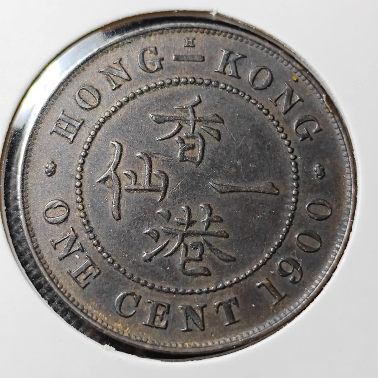 KK钱币收藏小铺 第352场 2月预留时间 周末发货  1900香港维多利亚一仙铜币 细节不错！