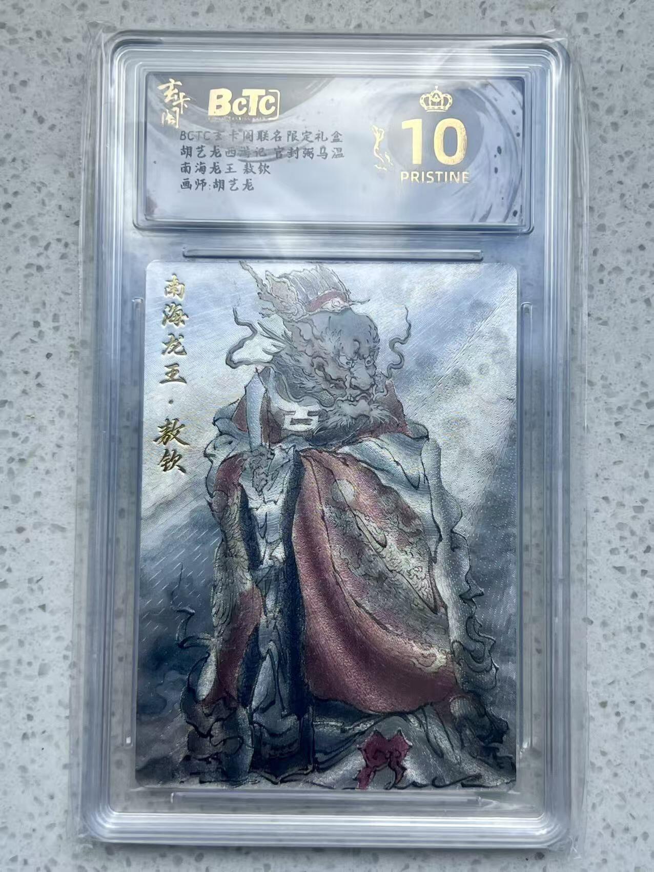 夜之极第三十二期 （10月7日周二晚9点截拍，欢迎竞拍） 保粹&玄卡阁 西游 胡艺龙 敖钦 粗闪 爆金