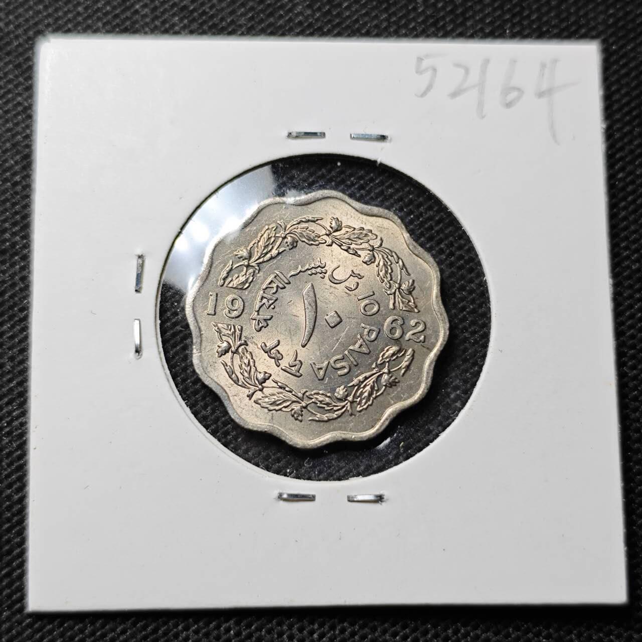 KK钱币收藏小铺 第352场 2月预留时间 周末发货  1962巴基斯坦10派沙 好品