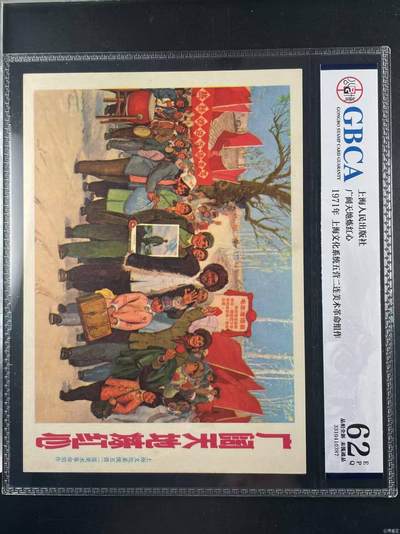 公博评级宣传画，都是特殊年代发行，都有口号或者标语 - 公博评级，特殊时期宣传画    《广阔天地炼红心  》，这是一张宣传画