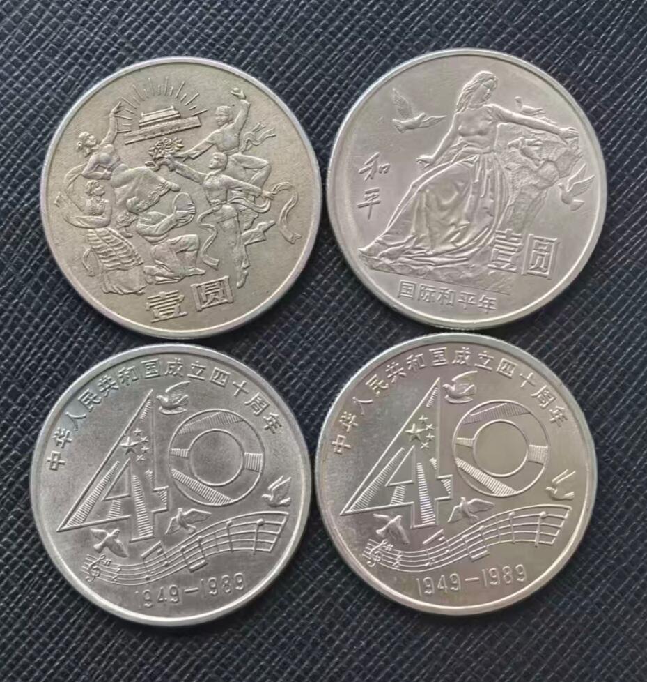 纪念币四枚，含建国三十五老精稀一枚，大四十两枚，和平年一枚，所有钱币保真