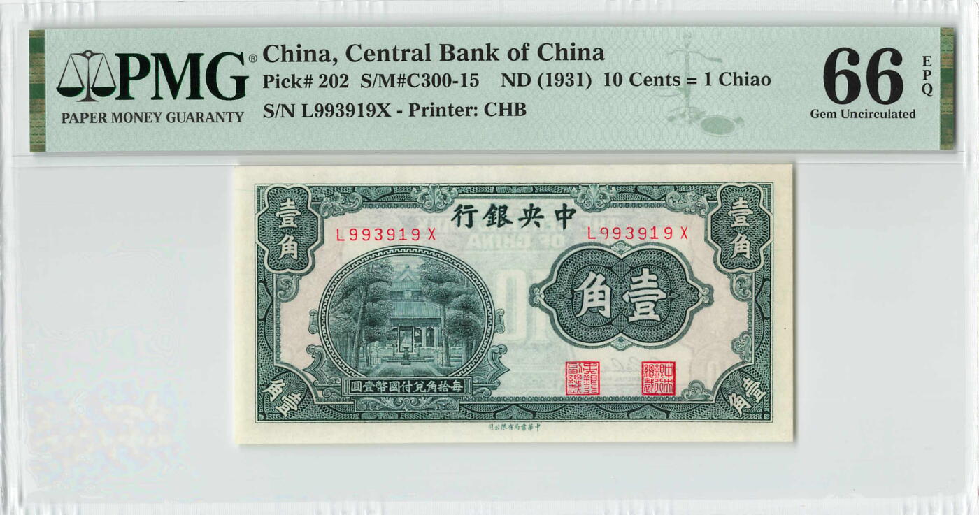 小福收藏拍卖第194期 评级币精选场 本期有69分倒置号布隆迪世界最大纸币 印尼10000卢比 法国5000法郎胜利女神 匈牙利25000Korona样钞冠军分 老挝样钞 墨西哥 俄罗斯 特立尼达和多巴哥 东加勒比等多国精美高分珍稀老钞精品纸币 中央银行 民国二十年 1931年 1角 壹角 数3 无47 PMG66 EPQ 季军分
