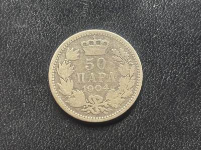 邮泉阁限时拍卖第二十八场 各国硬币专场（硬币在国外。） - 塞尔维亚1905年50拉帕0.835银币2.5克