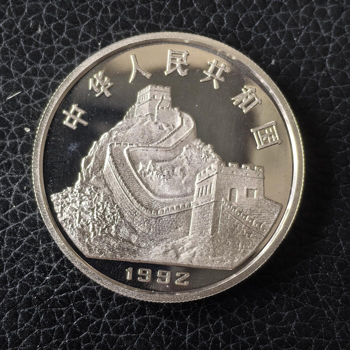 道一币馆币章第一百四十九场