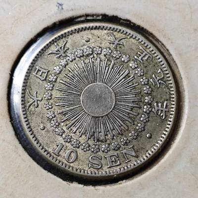KK钱币收藏小铺 第353场 2月预留时间 周末发货 -  日本旭日10钱银币