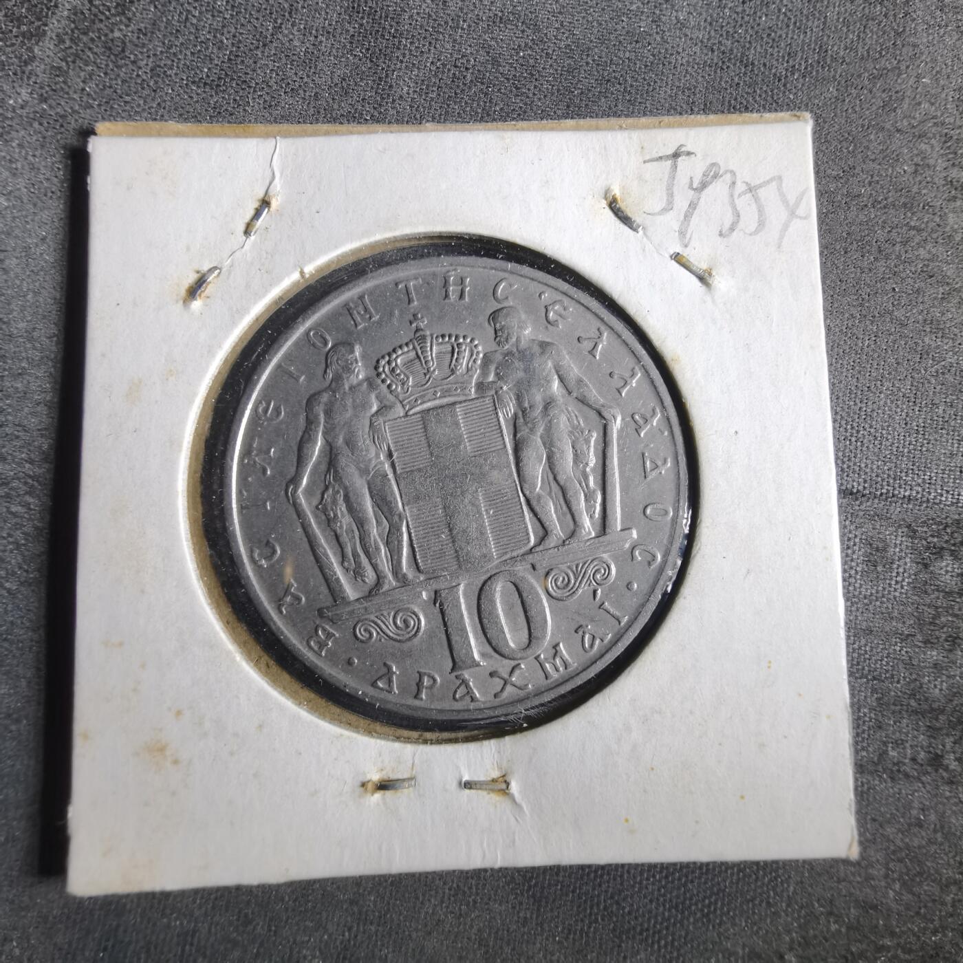 沼泽如烟--第859场 希腊1968年10德拉克马