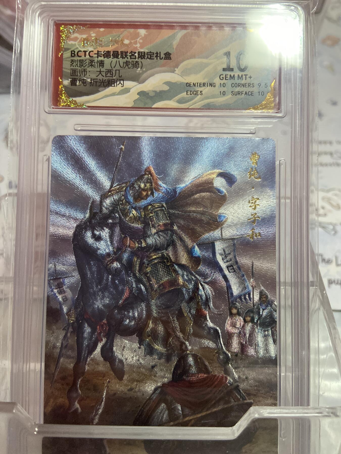 阳大大卡牌拍卖第74期（持续收拍品，周日晚上九点截拍，进群福利早知道） （评级）卡德曼 烈影柔情 大西几 折光粗闪 曹纯