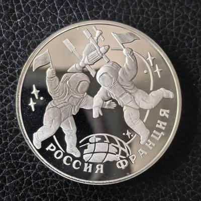 道一币馆币章第一百四十九场 - 俄罗斯1993年俄法联盟百年3卢布精制银币  34.88g 900S 