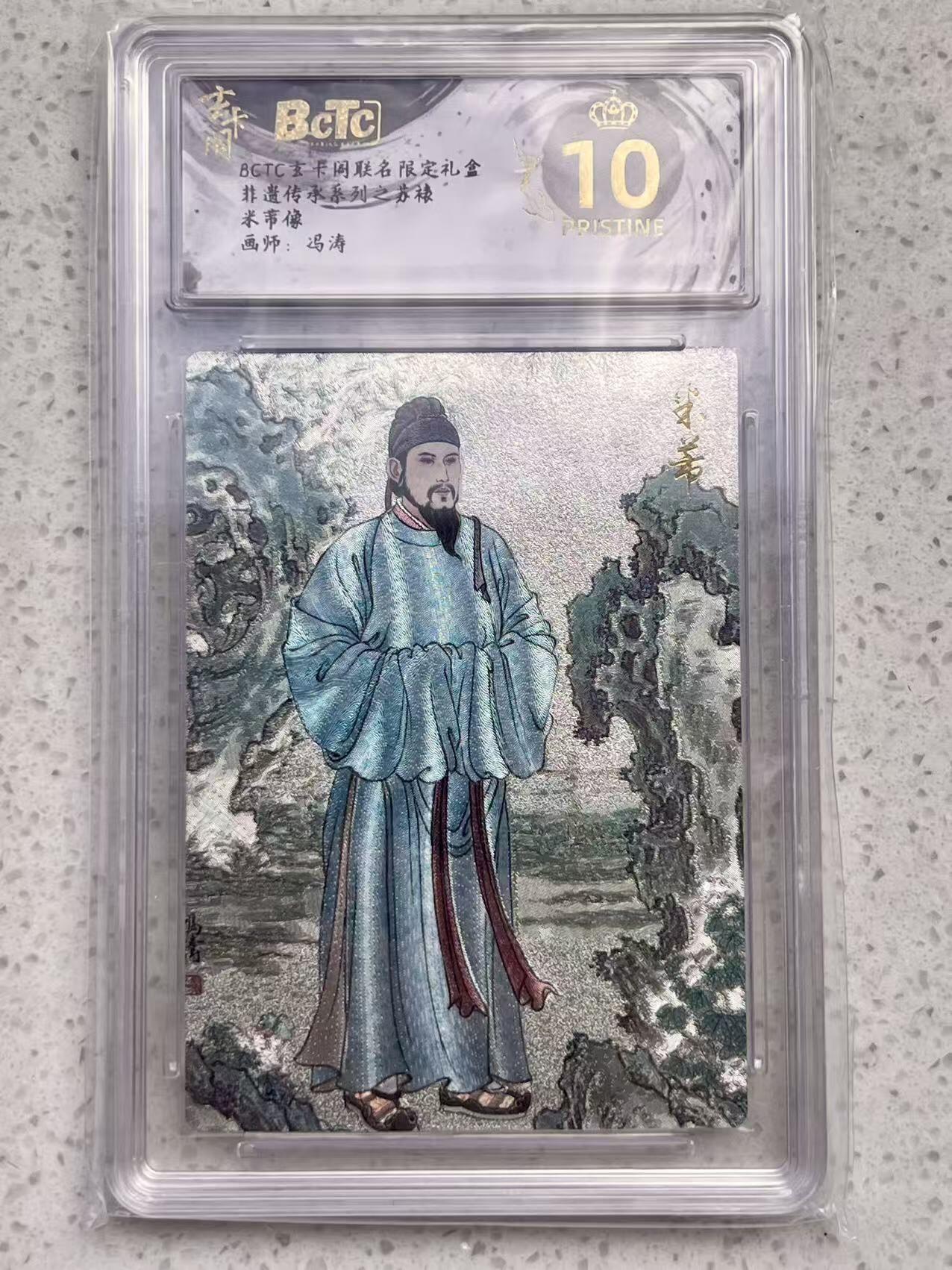 夜之极第三十二期 （10月7日周二晚9点截拍，欢迎竞拍） 保粹&玄卡阁 非遗传承 冯涛 米芾 粗闪 爆金