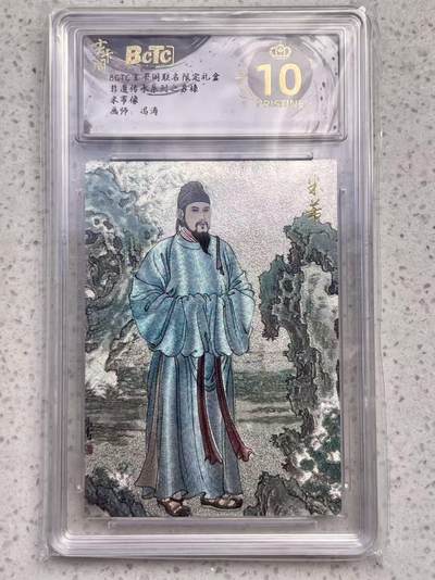 夜之极第三十二期 （10月7日周二晚9点截拍，欢迎竞拍） - 保粹&玄卡阁 非遗传承 冯涛 米芾 粗闪 爆金