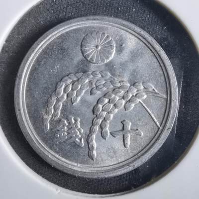 沼泽如烟--第859场 - 昭和二十年十钱