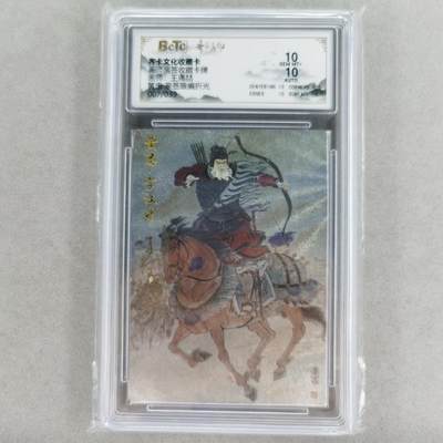 龙虎卡牌第五十七场（无佣金，满120包邮，周六晚上结拍，欢迎送拍） - 【亲签 编号07】粗闪评级卡 齐卡文化 王涌喆-五虎·黄忠 10G