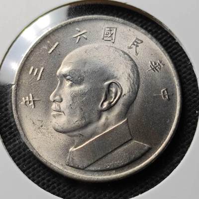KK钱币收藏小铺 第353场 2月预留时间 周末发货 -  中国台湾省大5元 好品