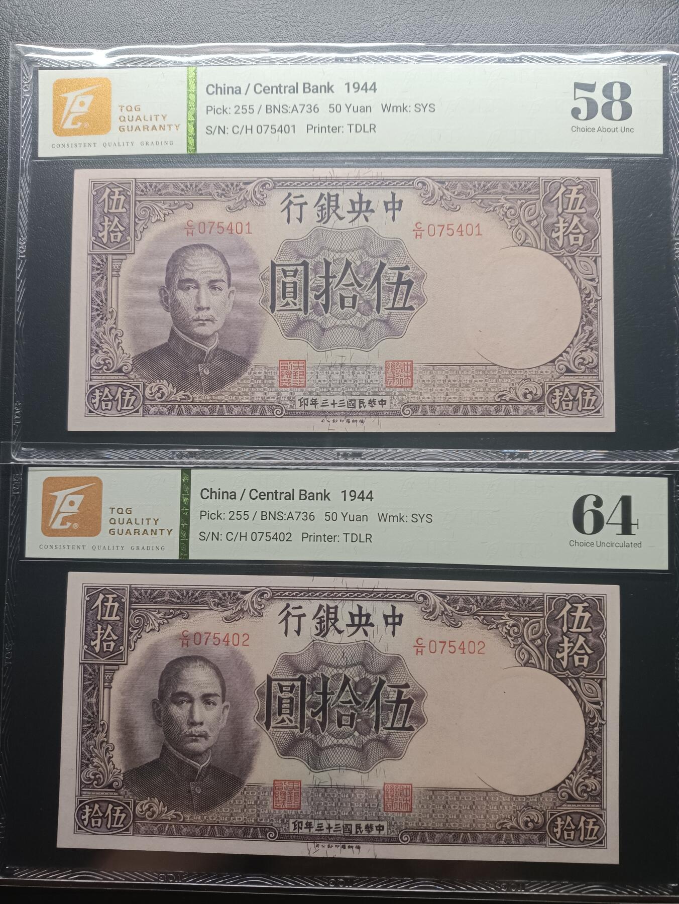 2025十月第一期（总195期），加量第一场~ 中央银行1944德纳罗版伍拾圆二连号TQG58/64分，抗战中后期发行的众多加印品种之一