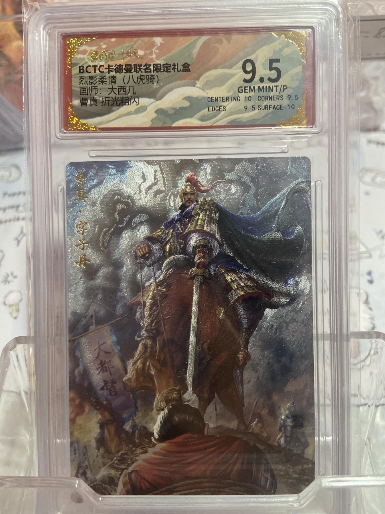 阳大大卡牌拍卖第74期（持续收拍品，周日晚上九点截拍，进群福利早知道） （评级）卡德曼 烈影柔情 大西几 折光粗闪 曹真