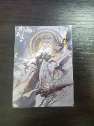 夜之极第三十二期 （10月7日周二晚9点截拍，欢迎竞拍） - 百里 山海经 苍之飞鸿 太子长琴 粗闪