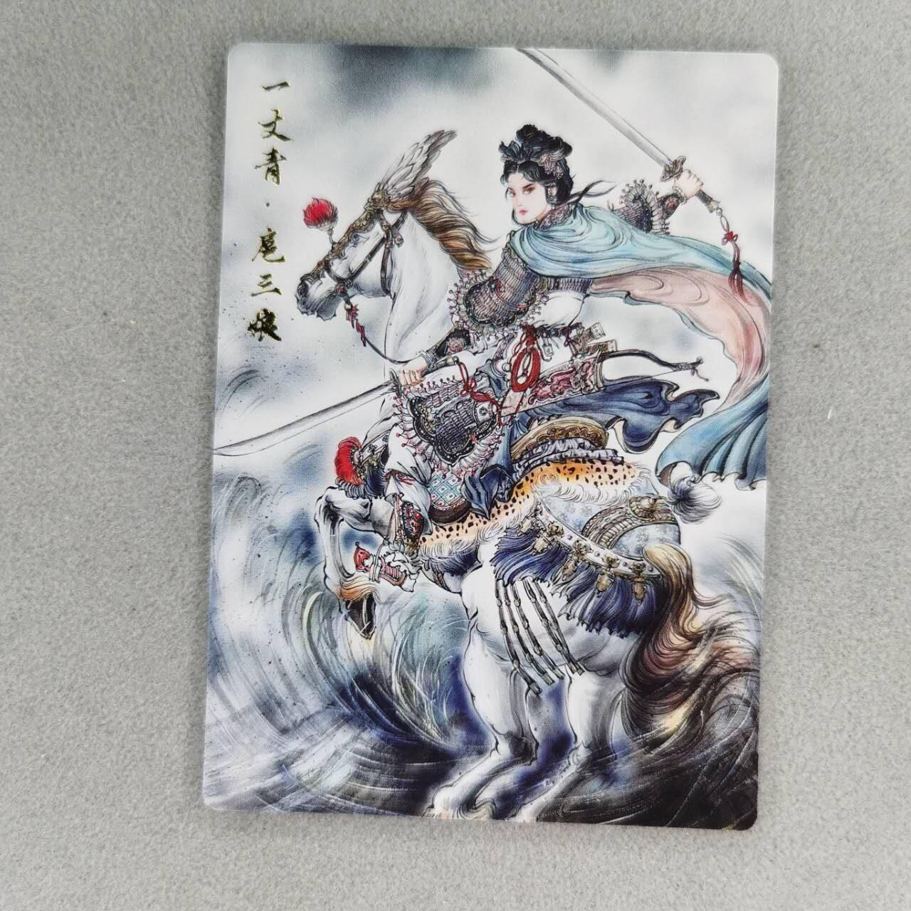 龙虎卡牌第五十七场（无佣金，满120包邮，周六晚上结拍，欢迎送拍） 普卡 齐卡文化 梓墨-扈三娘