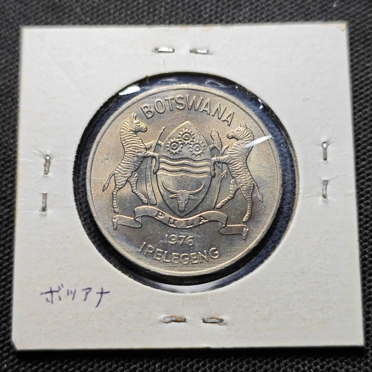 KK钱币收藏小铺 第353场 2月预留时间 周末发货  1976博茨瓦纳50西比 好品