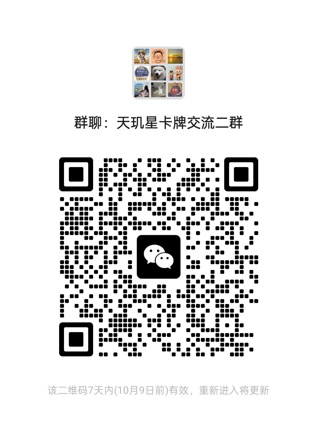 天玑星卡牌 进群联系方式 链接领取请联系