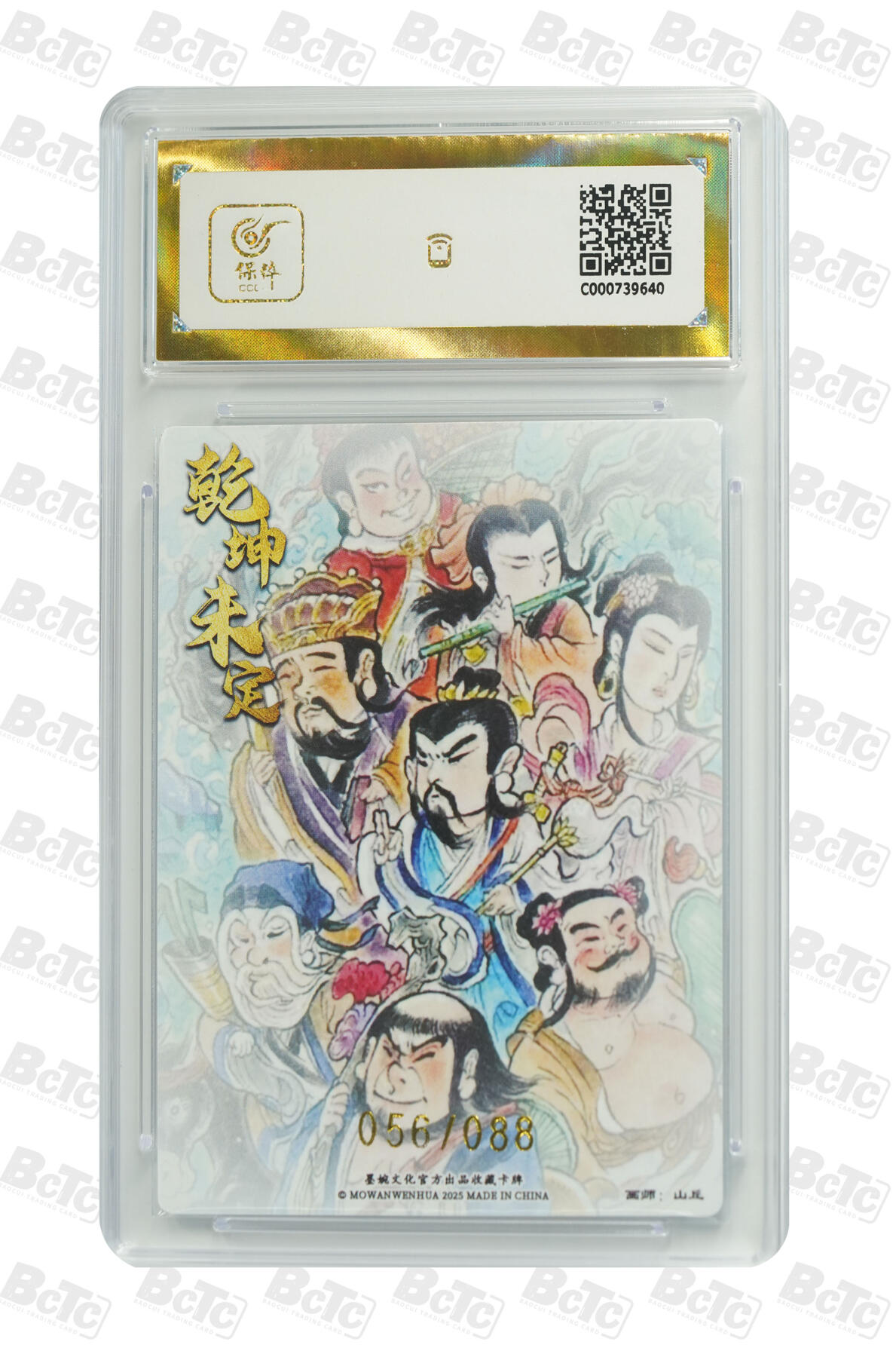 阳大大卡牌拍卖第74期（持续收拍品，周日晚上九点截拍，进群福利早知道） 【爆金】墨婉文化 乾坤未定系列 山丘 八仙过海 限编056/088