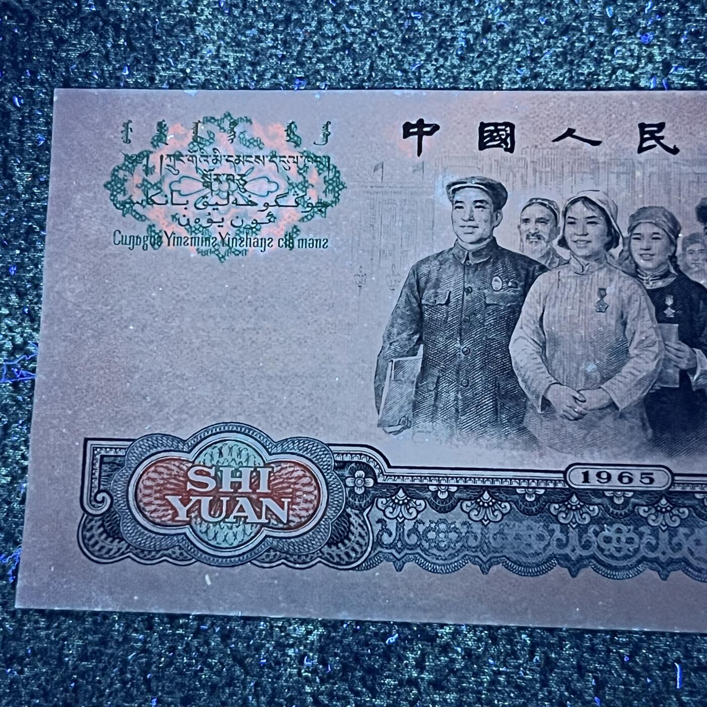 大团结强荧光·花开富贵号码随机发货品相如图