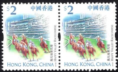 洪涛臻品批发群 精选邮票限时拍卖第1123期  - 中国香港 跑马地赛马场 新票无胶双联