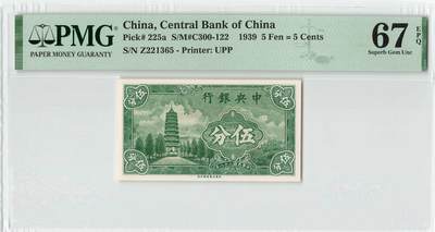 小福收藏拍卖第194期 评级币精选场 本期有69分倒置号布隆迪世界最大纸币 印尼10000卢比 法国5000法郎胜利女神 匈牙利25000Korona样钞冠军分 老挝样钞 墨西哥 俄罗斯 特立尼达和多巴哥 东加勒比等多国精美高分珍稀老钞精品纸币 - 中央银行 民国二十八年 1939年 5分 伍分 无47 PMG67 EPQ 季军分