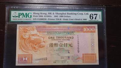 世界钱币～微拍第207期暨2025年第47期  美元港币等硬货评级币专场 - 2002年香港汇丰银行1000元 全程无47PMG67E 号码 300559