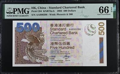 【礼羽收藏】🌏世界钱币拍卖第105期 - 【AA990296】2003年香港渣打银行500元港币 纸币 凤 AA首发冠 无3457尾96 朦胧号