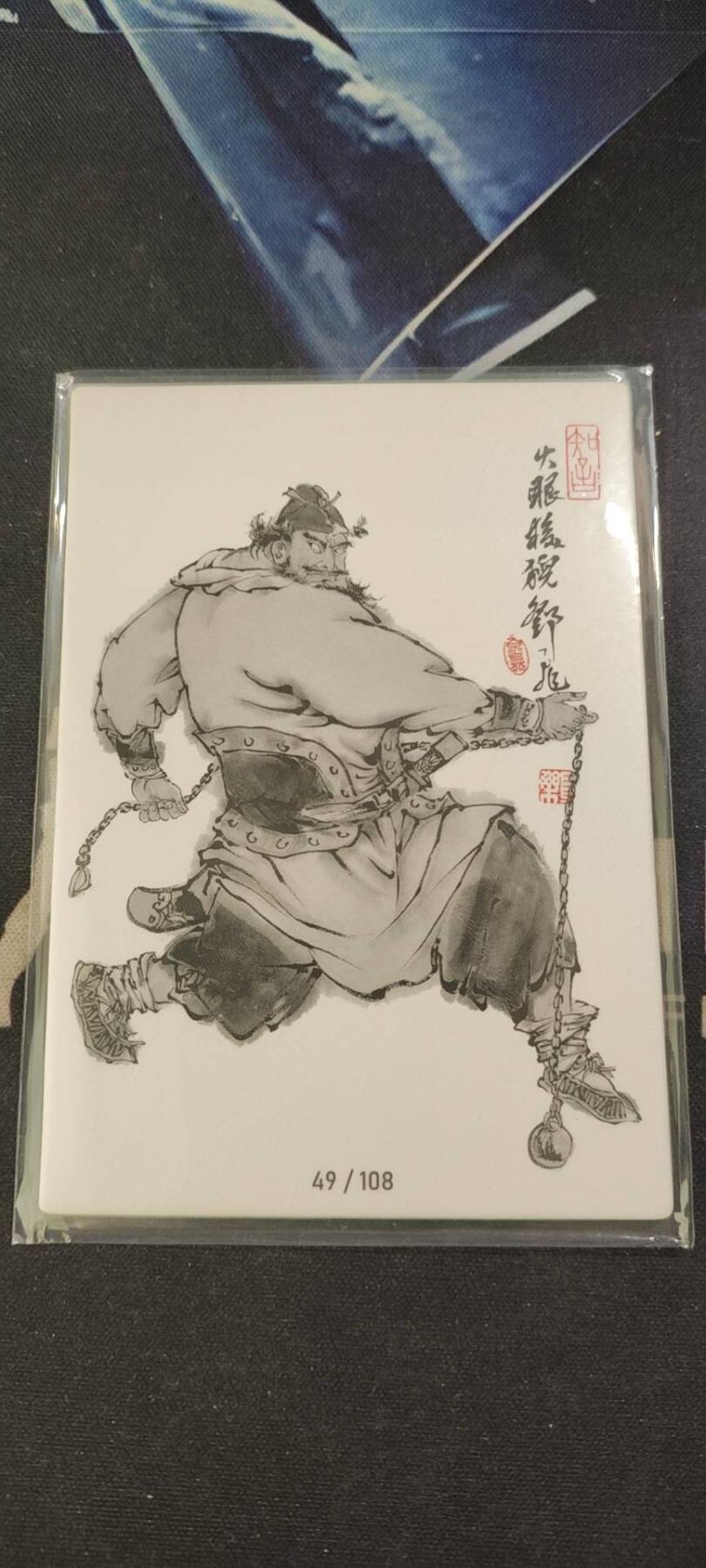 水浒英雄谱（董振中）水墨卡牌108限编：大眼狻猊