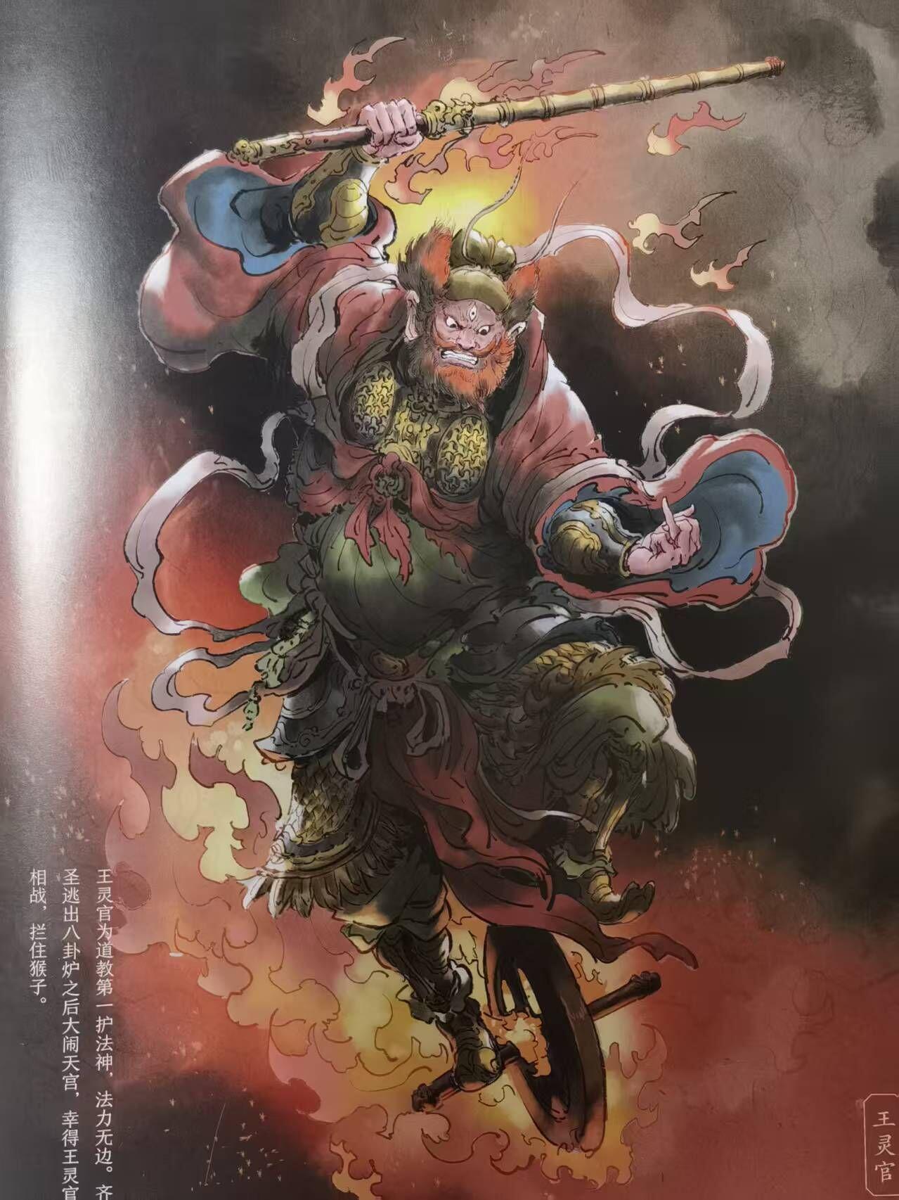夜之极第三十二期 （10月7日周二晚9点截拍，欢迎竞拍） 【简绘】西游神魔图谱+海报 扉页简绘  028/200  画师:一泡