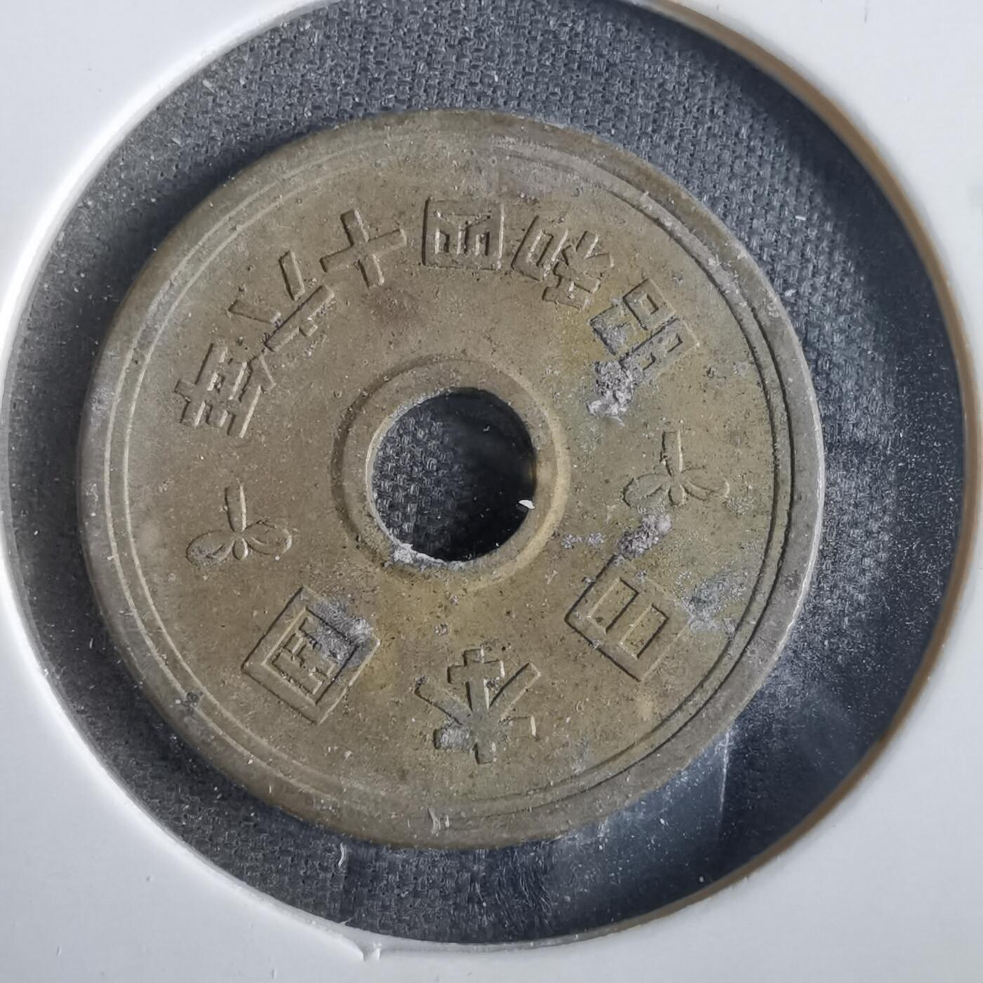 沼泽如烟--第859场 昭和四十六年五元
