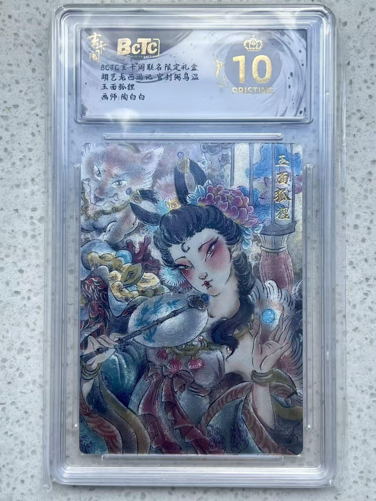 夜之极第三十二期 （10月7日周二晚9点截拍，欢迎竞拍） 保粹&玄卡阁 西游 陶白白 玉面狐狸 粗闪 爆金