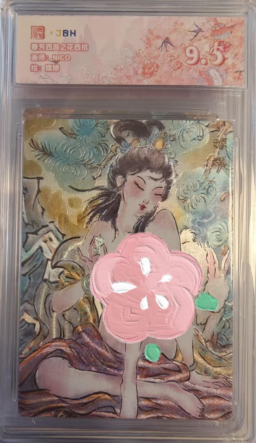 夜之极第三十二期 （10月7日周二晚9点截拍，欢迎竞拍） JBH&范特卡 花西拾 NICO 嫦娥 折光9.5