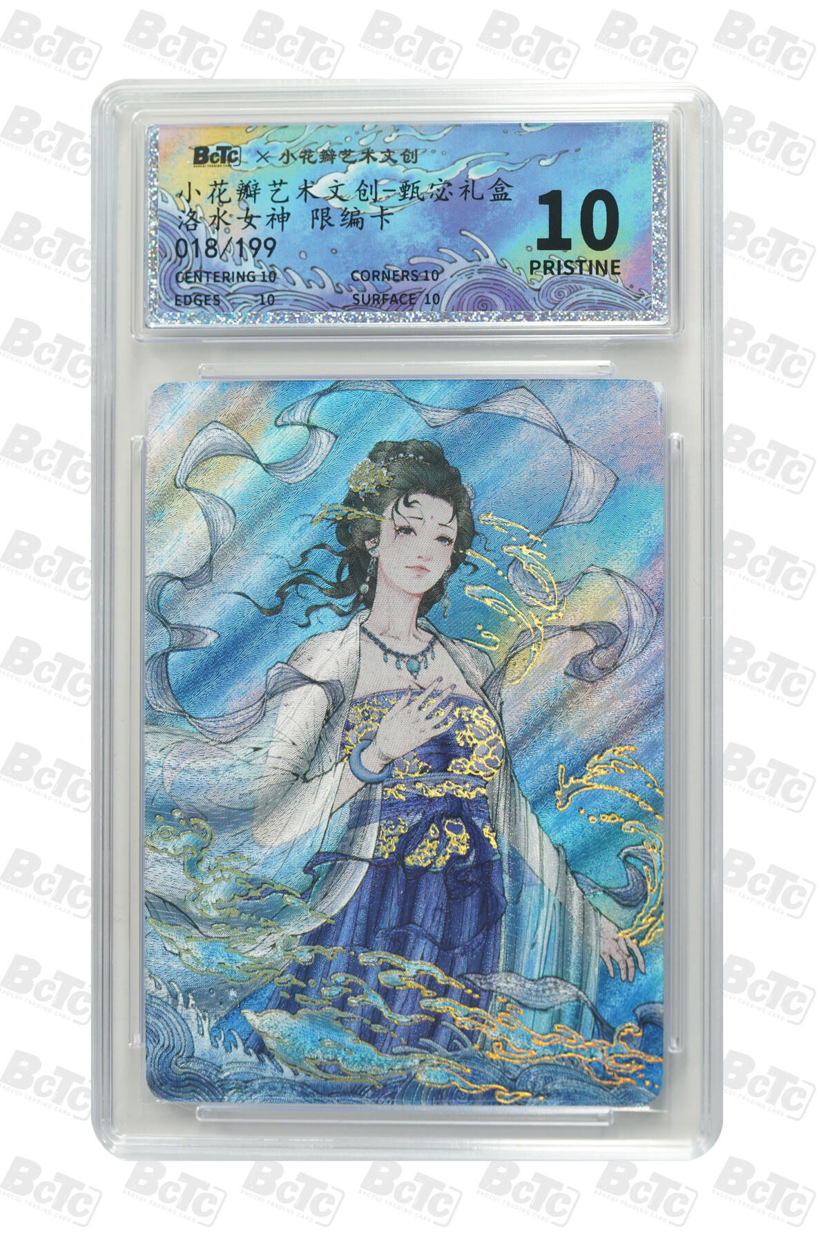 阳大大卡牌拍卖第74期（持续收拍品，周日晚上九点截拍，进群福利早知道） 【爆金】小花瓣艺术文创 洛水女神 限编018/199