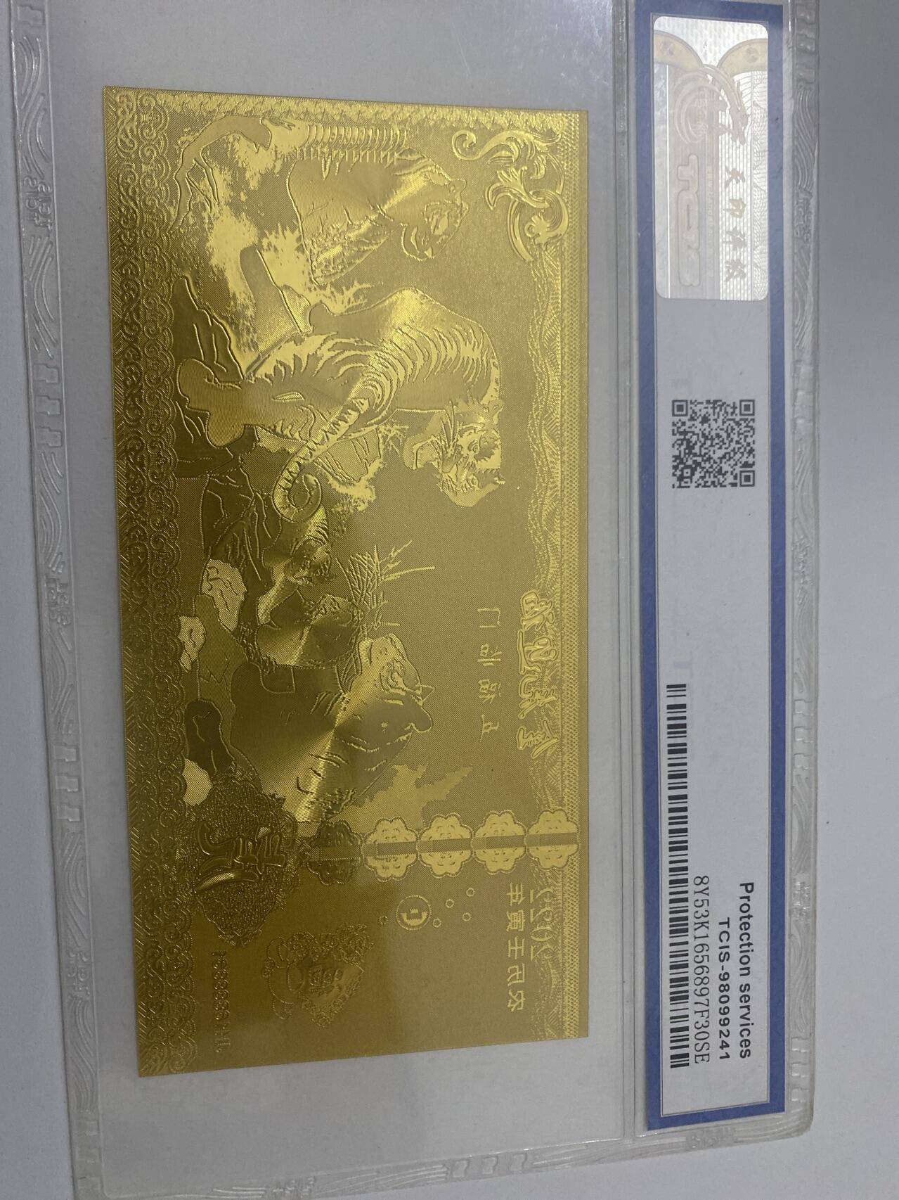 小英开心拍第289期 金虎迎福纪念票一张，喜欢来拍