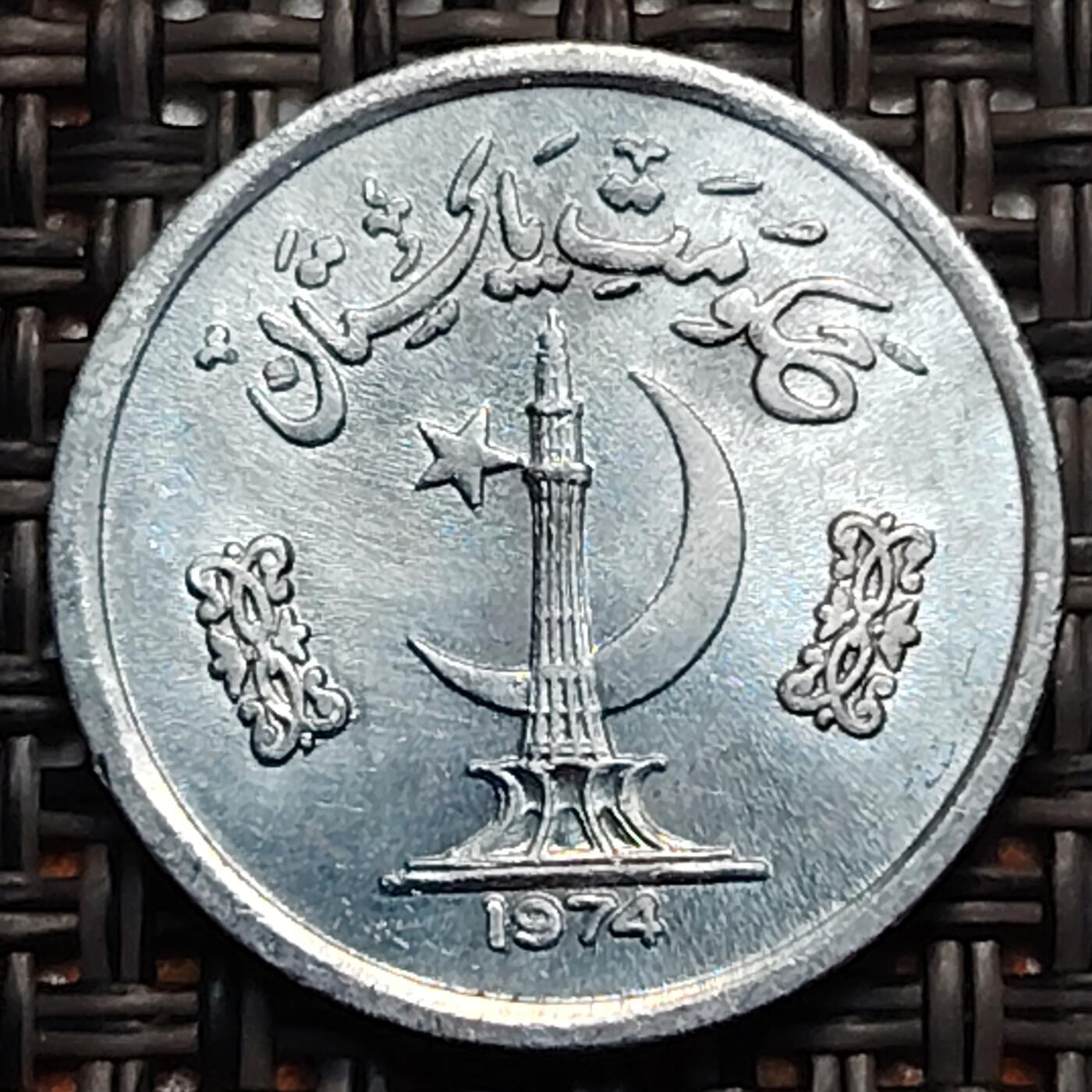 布加迪🐬～世界钱币(上海)🌾第 247 期 /  各国套币和散币 巴基斯坦🇵🇰 1974年 1派沙 铝币