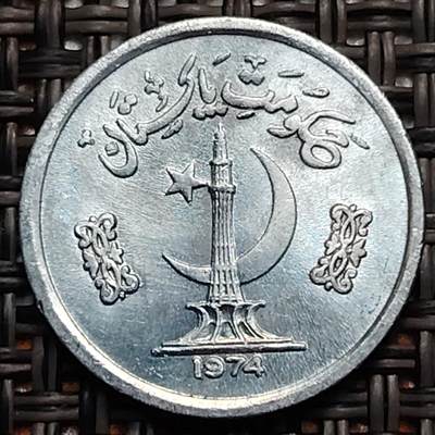 布加迪🐬～世界钱币(上海)🌾第 247 期 /  各国套币和散币 - 巴基斯坦🇵🇰 1974年 1派沙 铝币