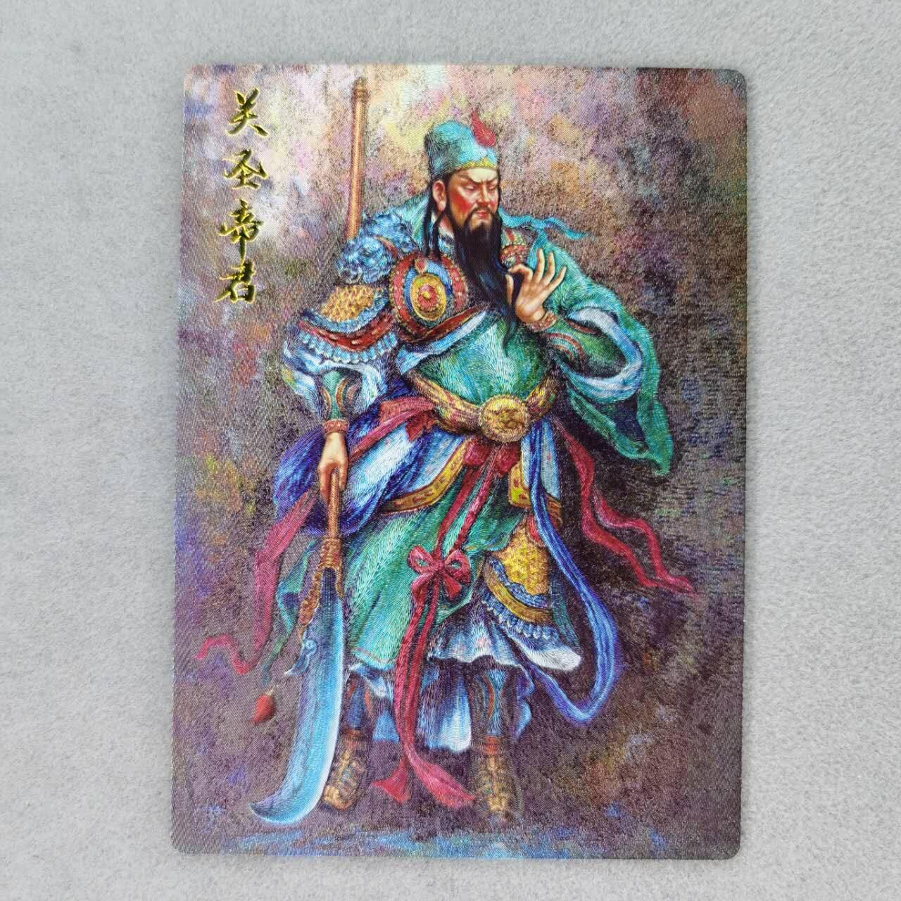 龙虎卡牌第五十七场（无佣金，满120包邮，周六晚上结拍，欢迎送拍） 半粗卡 齐卡文化 张俊龙-关圣帝君